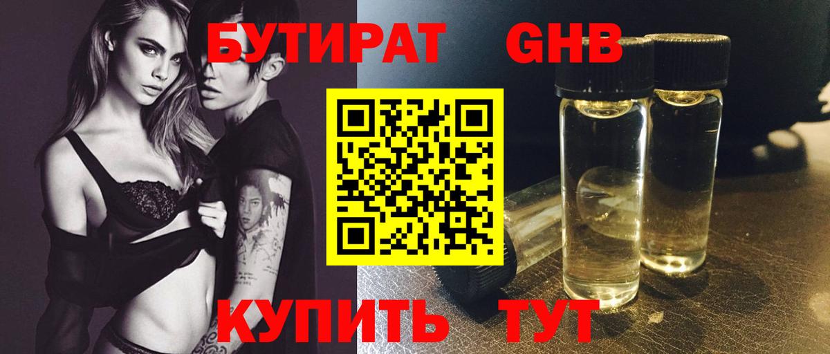 Бутират оксана Геленджик