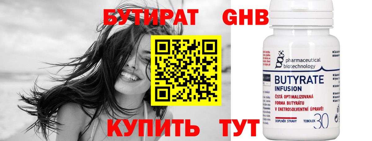 Бутират  Бутират буратино  Вход с VPN  Геленджик 