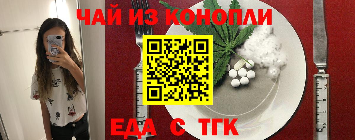 Cannafood конопля  Вход с VPN  Геленджик 