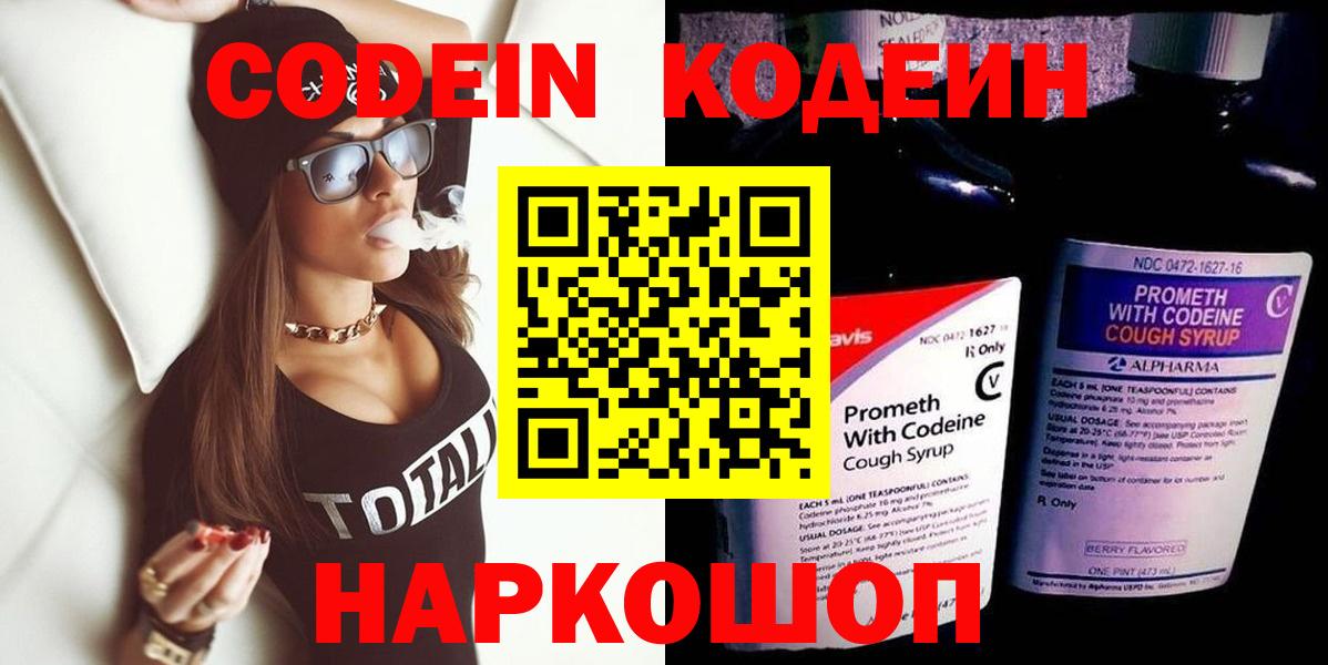 Кодеиновый сироп Lean напиток Lean (лин)  Вход с VPN  Codein Purple Drank  Геленджик 