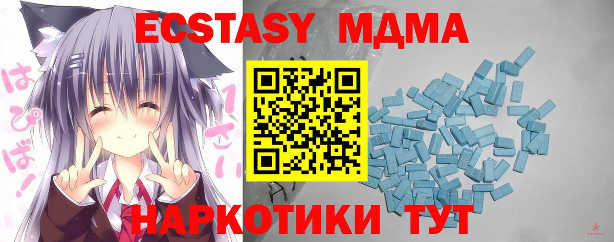 Ecstasy таблы Геленджик