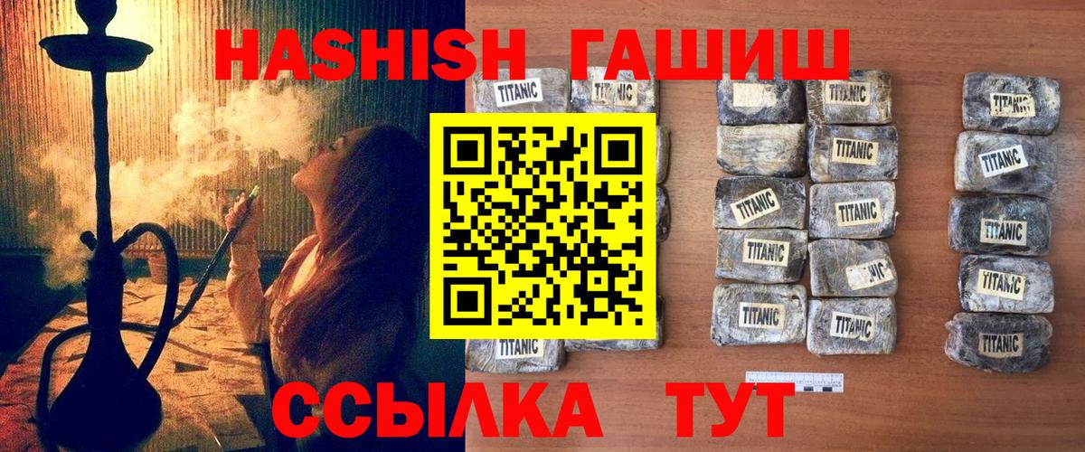 Геленджик  ГАШИШ Premium  Вход с VPN  где купить наркоту  Гашиш гарик 