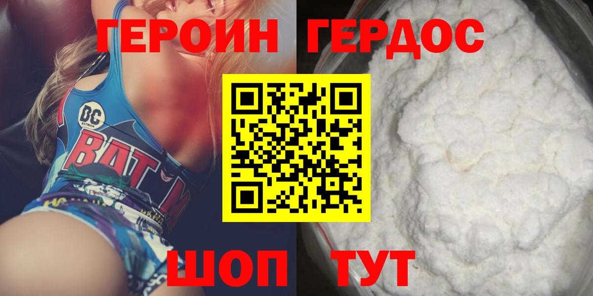 Героин гречка Геленджик