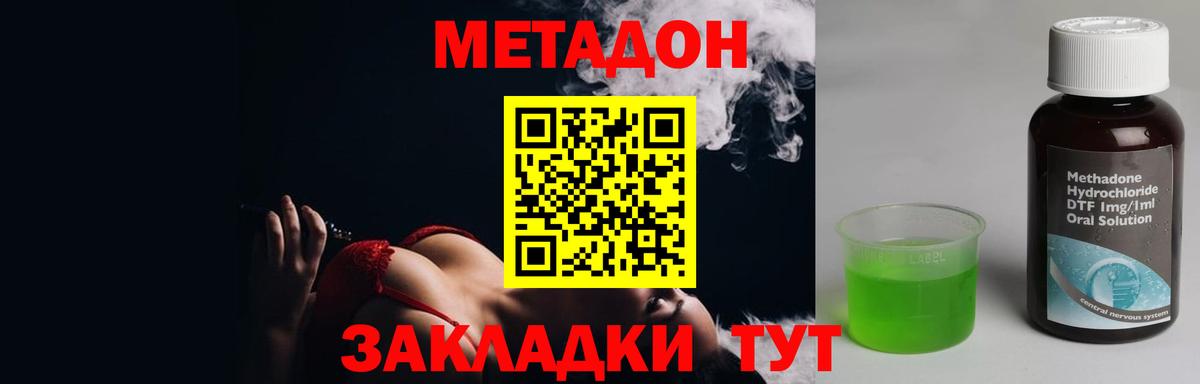 МЕТАДОН кристалл  Вход с VPN  Геленджик  Метадон methadone 