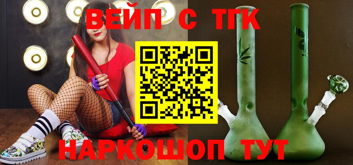 ТГК вейп Геленджик